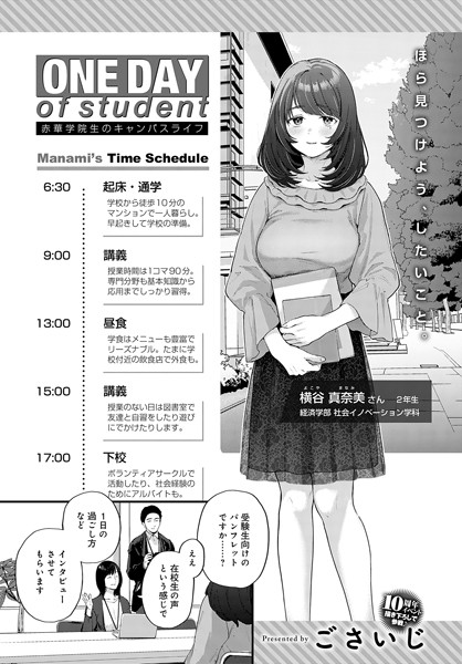 【単話】ONE DAY of student 赤華学院生のキャンパスライフ❤ごさいじ