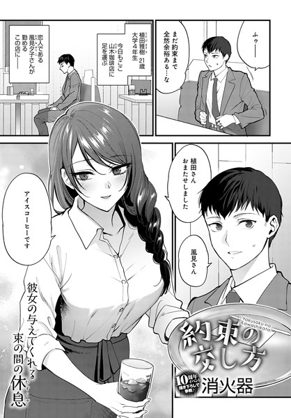 【単話】約束の交し方❤消火器