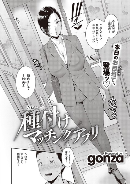 【クンニ】種付けマッチングアプリ❤gonza