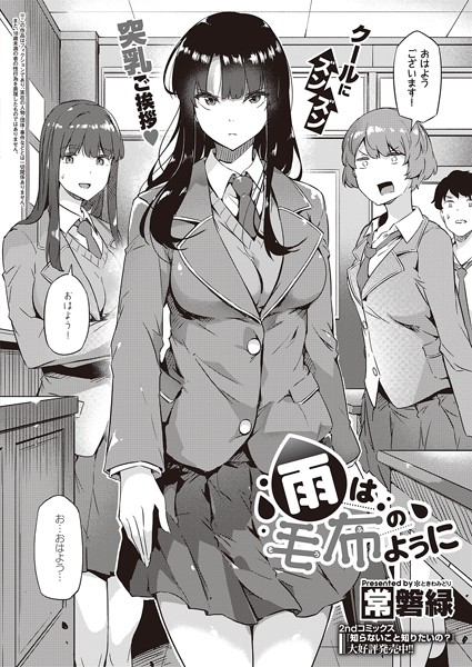 【制服】雨は毛布のように❤常磐緑