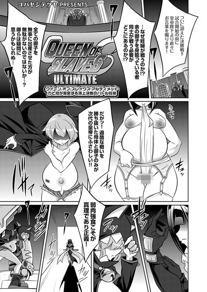 【ファンタジー】クイーン オブ スレイヴス アルティメット 力と技が激突する頂上決戦のバトル妊婦❤コバヤシテツヤ