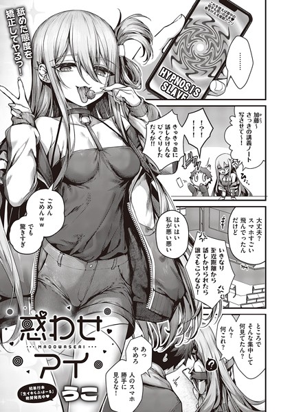 【単話】惑わせアイ❤うこ