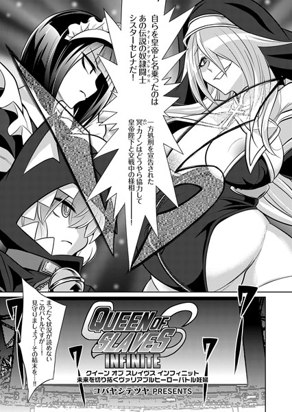 【ファンタジー】クイーン オブ スレイヴス インフィニット 未来を切り拓くヴァリアブルヒーローバトル妊婦❤コバヤシテツヤ