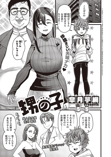 【単話】甥の子❤皐月芋網