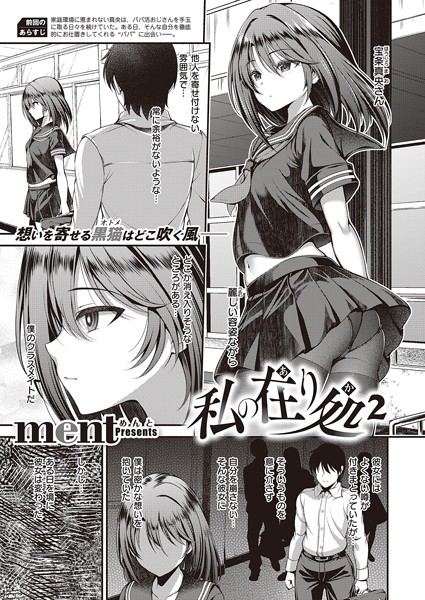 【単話】私の在り処2❤ment