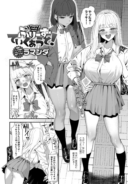 【単話】ぷりーずていくあうと！❤ラマンダ