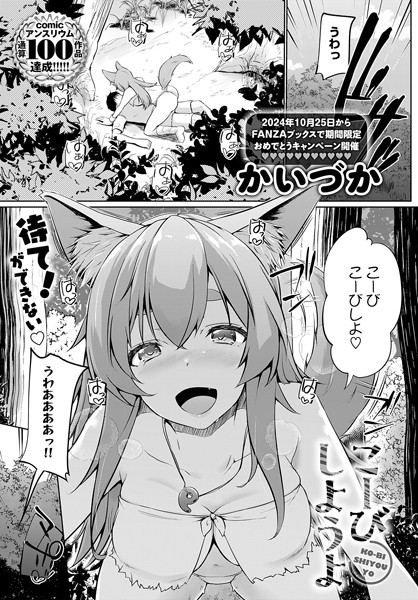 【単話】こーびしようよ❤かいづか