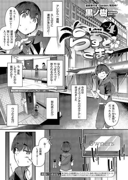 【単話】らすとさま〜4❤黒ノ樹