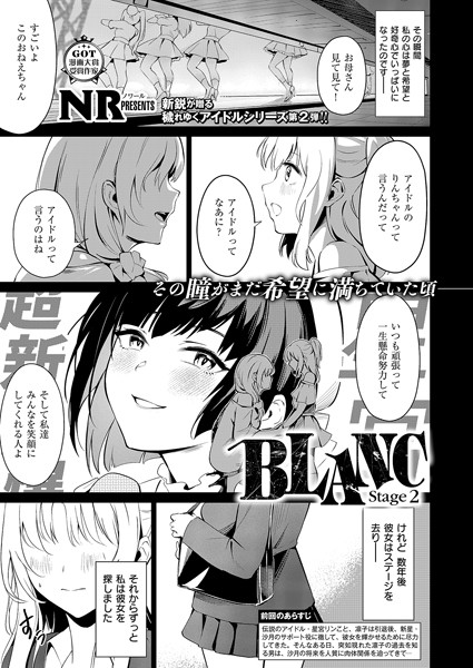 【単話】BLANC（2）❤NR