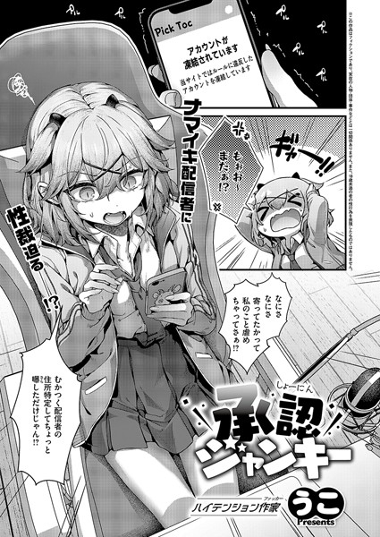 【単話】承認ジャンキー❤うこ