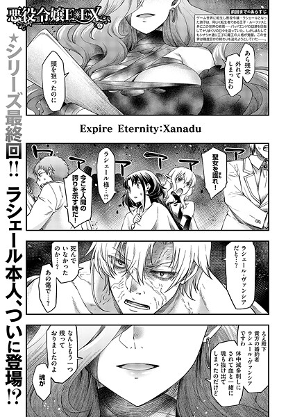 【ファンタジー】悪役令嬢E×EX（6）❤久川ちん