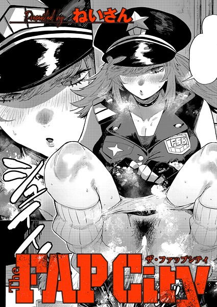 【単話】The FAP City❤ねいさん