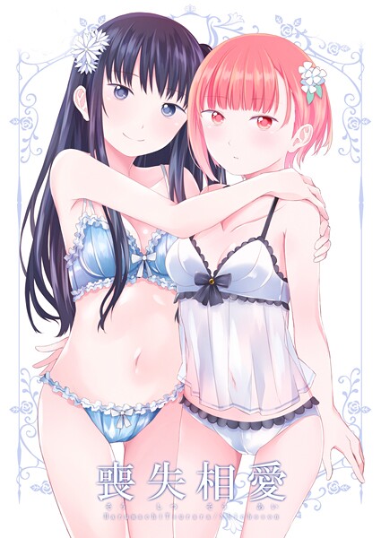 【ホラー】喪失相愛❤名宵