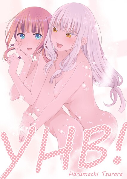 【ギャグ・コメディ】YHB！❤名宵