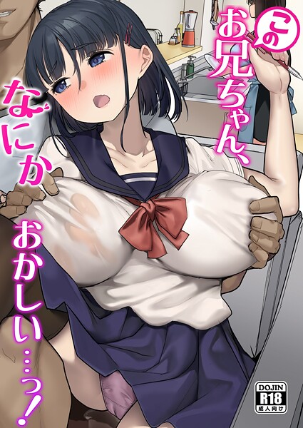 【単行本】このお兄ちゃん、なにかおかしい…っ！❤青水庵