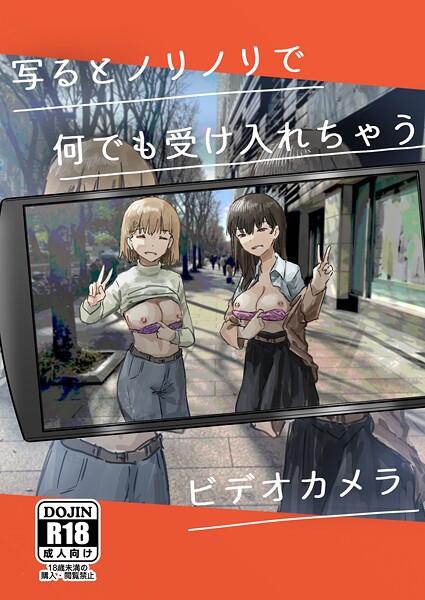 【単話】写るとノリノリで何でも受け入れちゃうビデオカメラ【白抜き修正版】❤角煮煮