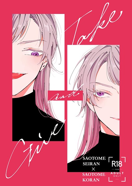 【単話】「Give and Take」 vol.1❤服部雀