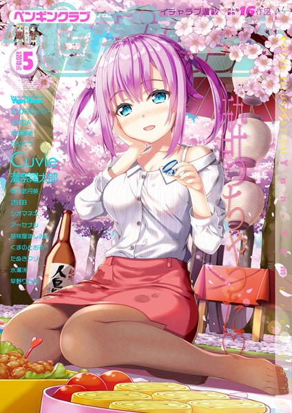 【マンガ誌】COMICペンギンクラブ 2019年5月号❤100円ロッカー