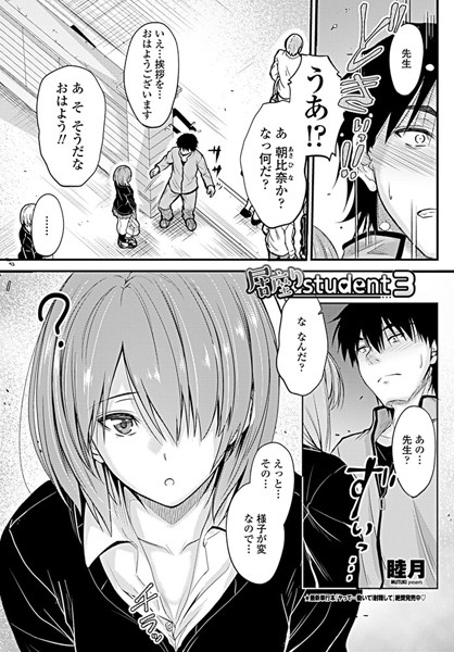 【ラブ＆H】居座りstudent 3❤睦月