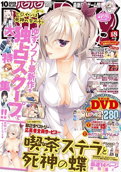 【マンガ誌】BugBug 2019年10月号❤—-