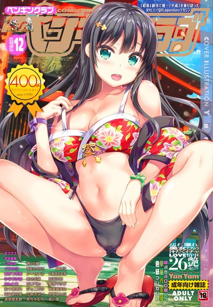 【メイド】COMICペンギンクラブ 2019年12月号❤なまとろ