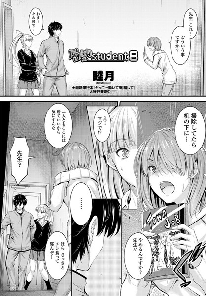 【単話】居座りstudent 8❤睦月
