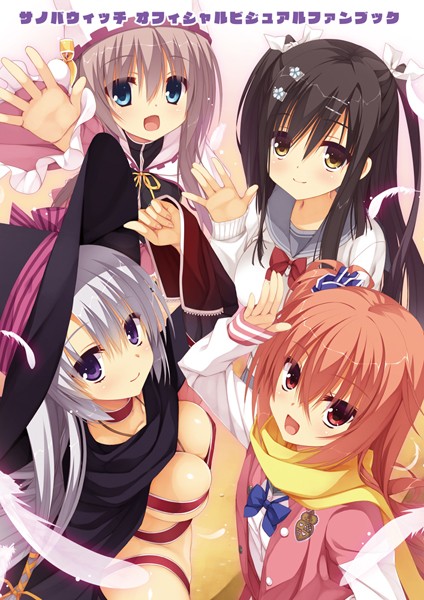 【単行本】サノバウィッチ オフィシャル・ビジュアルファンブック❤むりりん