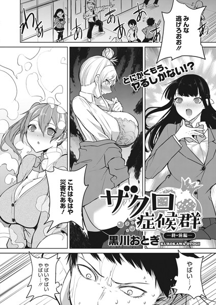 【巨乳】ザクロ症候群-終・前編-❤黒川おとぎ