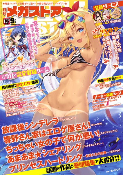 【マンガ誌】月刊メガストア 2020年9月号❤メガストア編集部