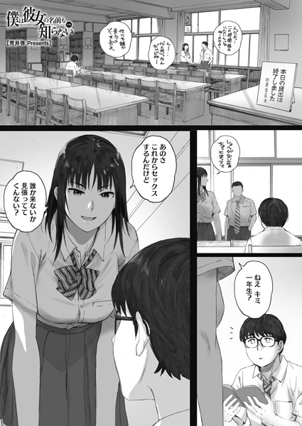 【単話】僕は彼女の名前も知らない 後編❤荒井啓