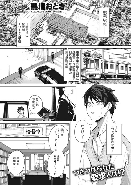 【単話】天照女学院文化祭 第1話❤黒川おとぎ