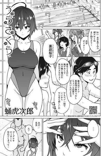 【単話】うらさくら❤蛹虎次郎