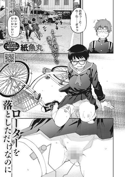 【単話】ローターを落としただけなのに❤紙魚丸