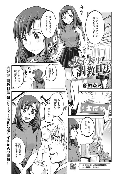 【拘束】女子大生調教日誌 第一話❤船堀斉晃