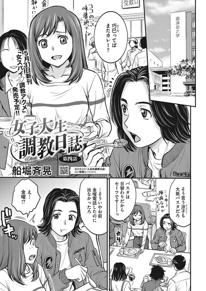 【単話】女子大生調教日誌 第四話❤船堀斉晃