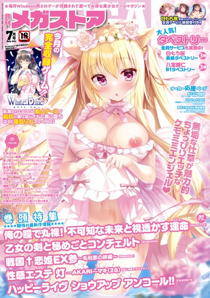 【ファンタジー】月刊メガストア2023年7月号❤—-