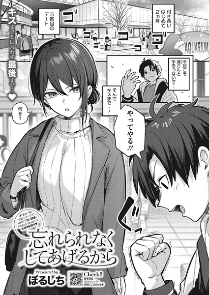 【単話】忘れられなくしてあげるから❤ぼるしち