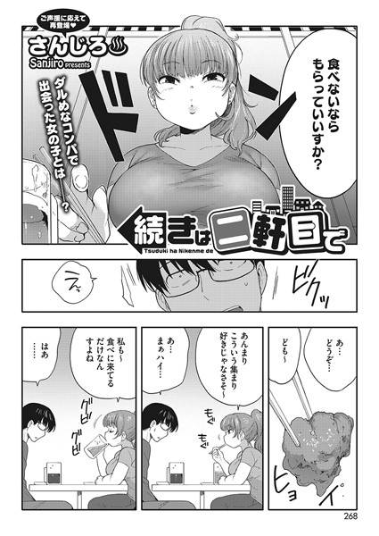 【単話】続きは二軒目で❤さんじろ