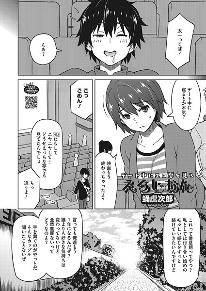 【単話】えろしおん❤蛹虎次郎