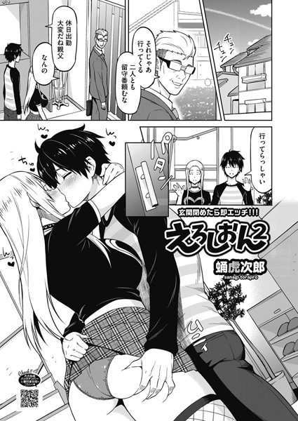 【単話】えろしおん2❤蛹虎次郎