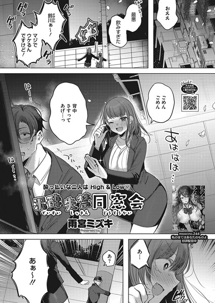 【単話】泥●失禁同窓会❤雨宮ミズキ