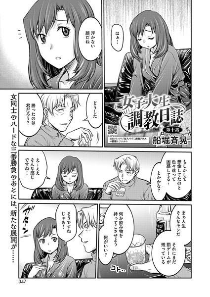 【拘束】女子大生調教日誌 第十話❤船堀斉晃