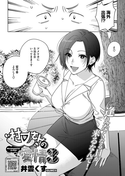 【単話】村又さんの愛情 3❤井雲くす