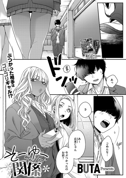 【制服】そーゆー関係❤BUTA