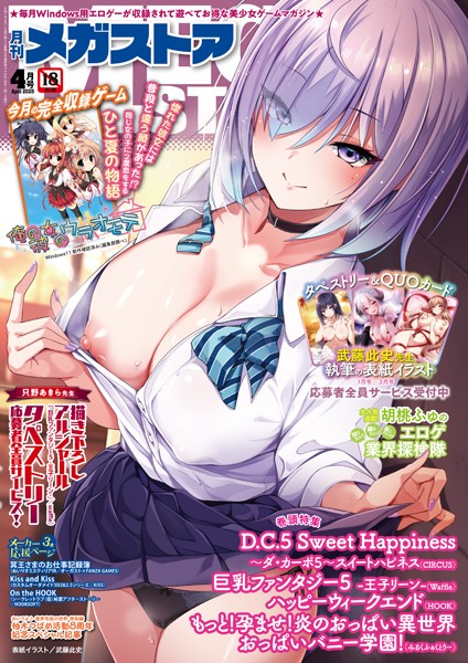 【ファンタジー】月刊メガストア2025年4月号❤—-