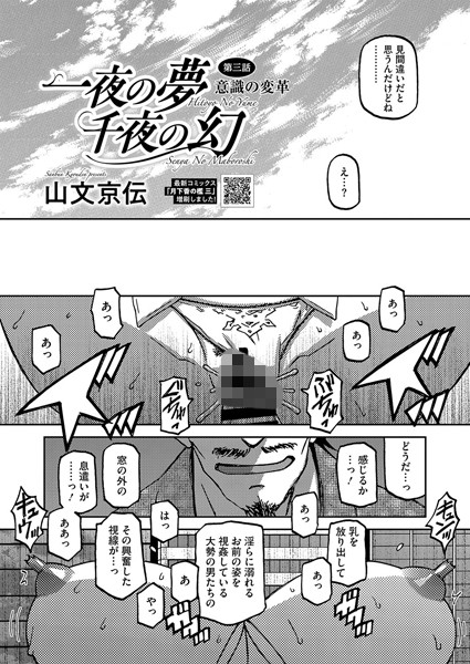 【単話】一夜の夢 千夜の幻 第三話❤山文京伝
