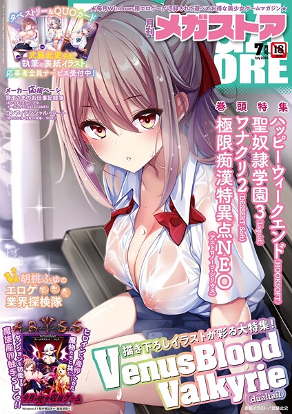 【ファンタジー】月刊メガストア2025年7月号❤—-