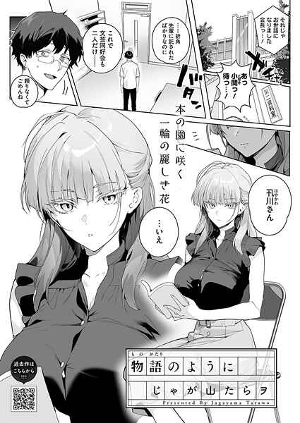 【単話】物語のように❤じゃが山たらヲ