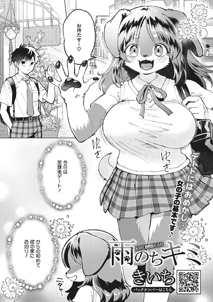 【単話】雨のちキミ❤きいち