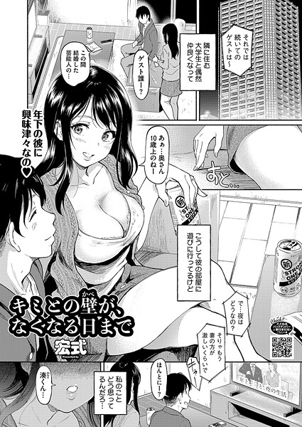 【単話】キミとの壁が、なくなる日まで❤宏式